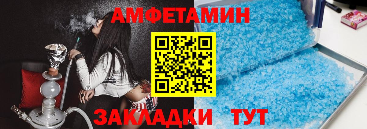 Амфетамин 97% Железноводск
