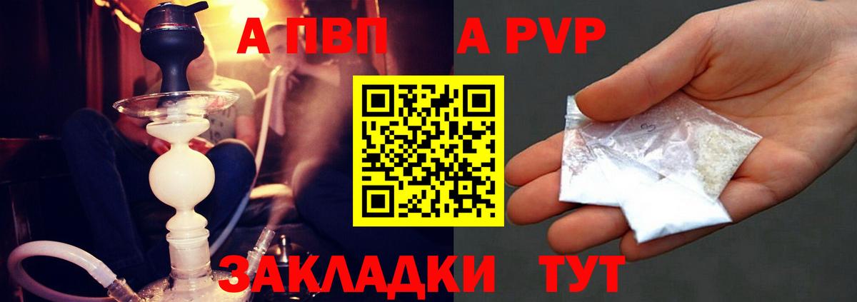 А ПВП кристаллы Железноводск