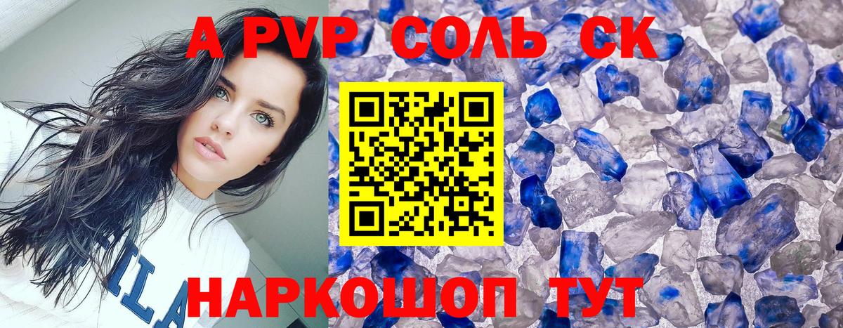 A PVP VHQ  APVP крисы CK  A PVP крисы CK  Вход с VPN  Alpha PVP  Железноводск 