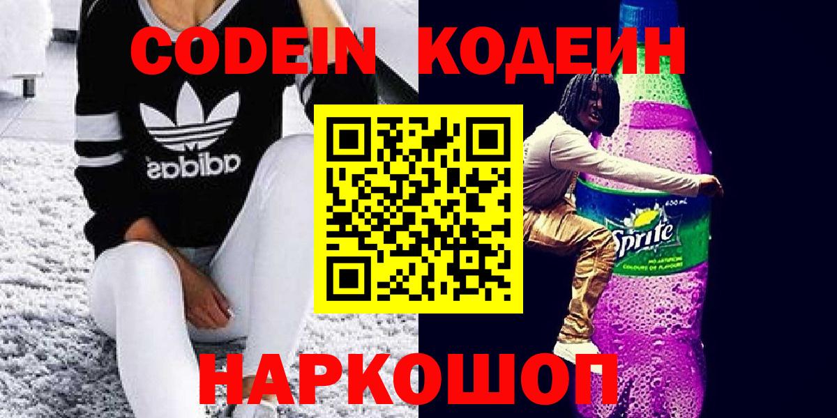 Codein Purple Drank Железноводск