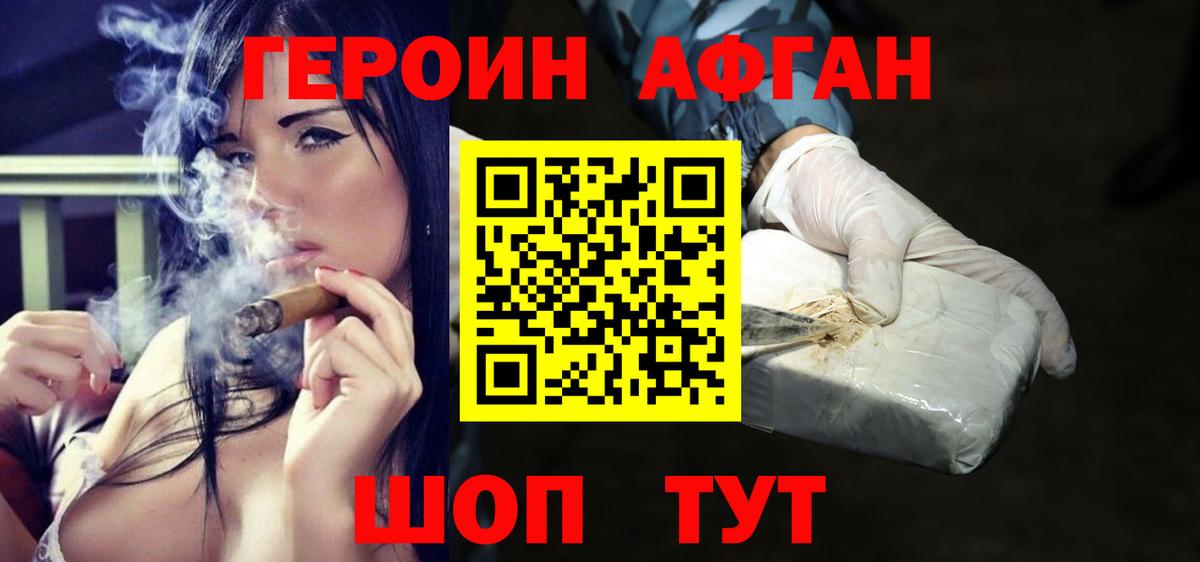 Героин Heroin Железноводск