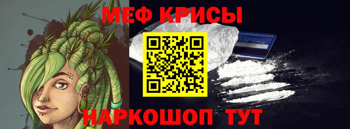 Меф кристаллы Железноводск