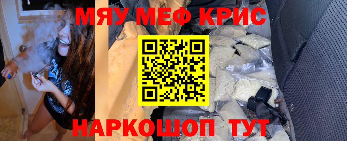 как найти закладки  Вход с VPN  МЯУ-МЯУ кристаллы  Железноводск  МЕФ 4 MMC  МЯУ-МЯУ 