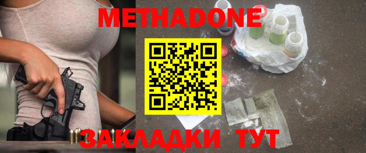 МЕТАДОН кристалл  Вход с VPN  МЕТАДОН белоснежный  Железноводск 