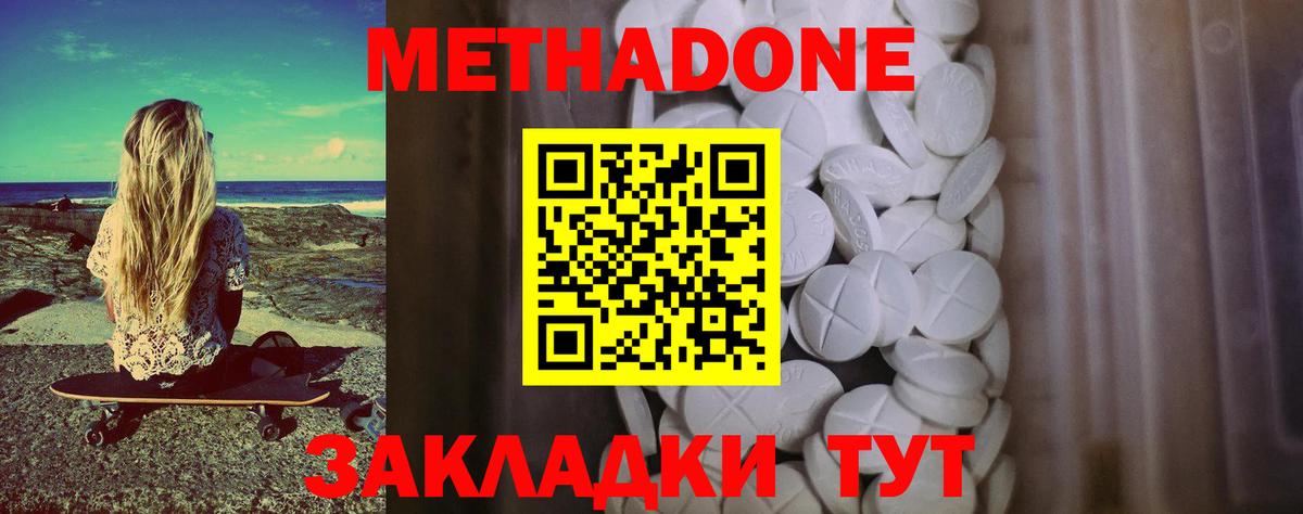 МЕТАДОН кристалл Железноводск